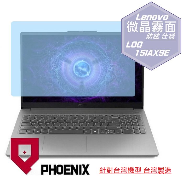 『PHOENIX』Lenovo LOQ 15IAX9E 系列 專用 高流速 防眩霧面 螢幕保護貼