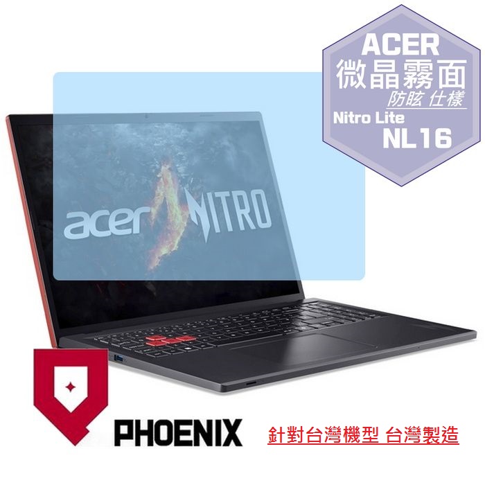 『PHOENIX』ACER NL16-71G 系列 專用 高流速 防眩霧面 螢幕保護貼
