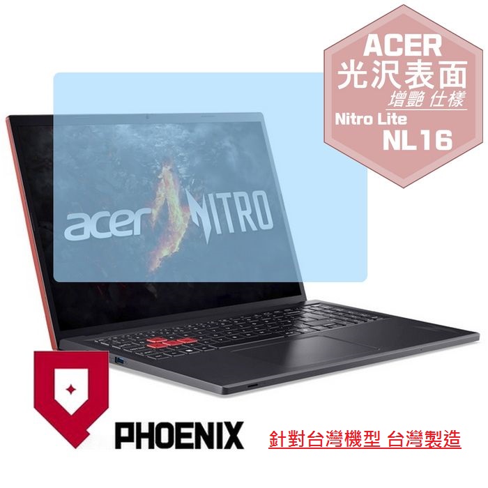 『PHOENIX』ACER NL16-71G 系列 專用 高流速 光澤亮面 螢幕保護貼