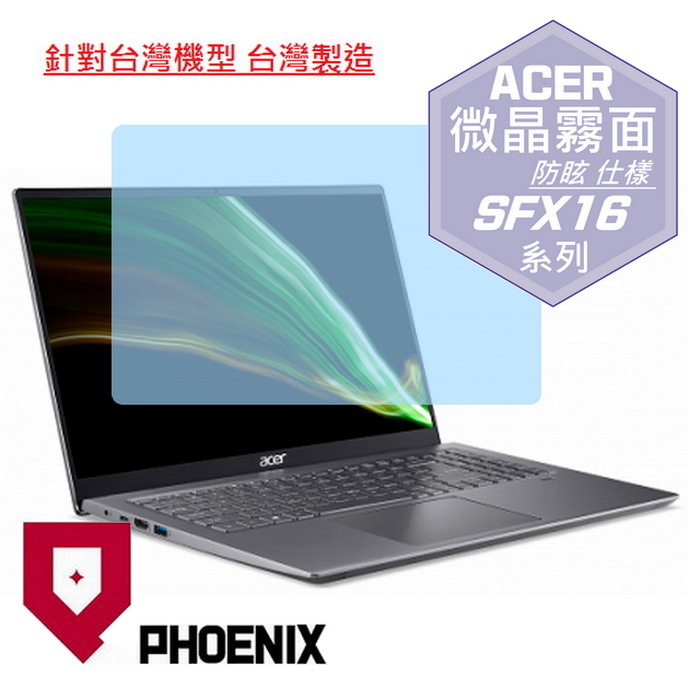 『PHOENIX』ACER SFX16-51G 系列 專用 高流速 防眩霧面 螢幕保護貼