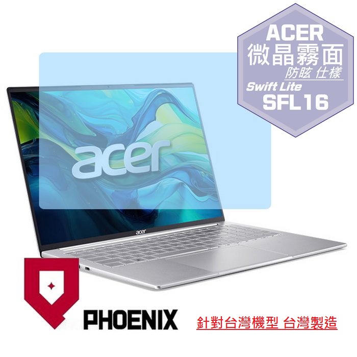 『PHOENIX』ACER SFL16-51M 系列 系列 專用 高流速 防眩霧面 螢幕保護貼