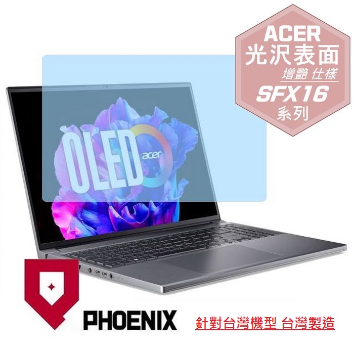 『PHOENIX』ACER SFL16-51M 系列 專用 高流速 光澤亮面 螢幕保護貼