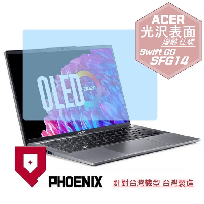 『PHOENIX』ACER SFG14-63 系列 專用 高流速 光澤亮面 螢幕保護貼