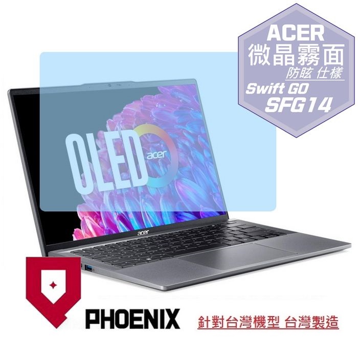 『PHOENIX』ACER SFG14-63 系列 專用 高流速 防眩霧面 螢幕保護貼