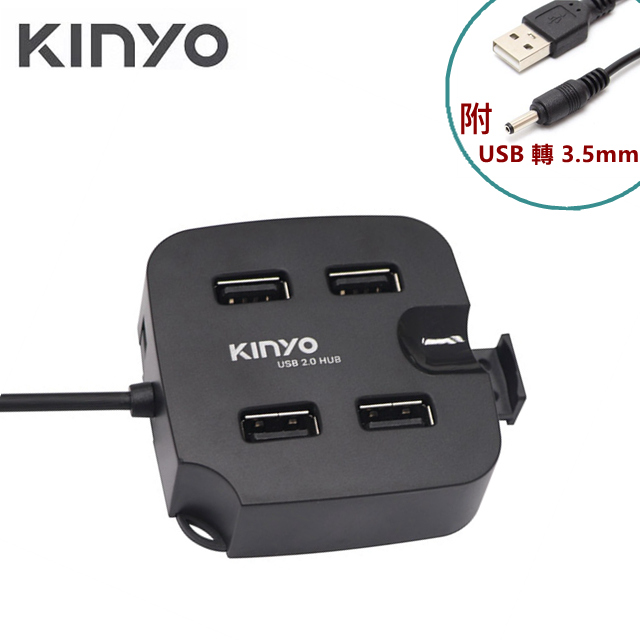 KINYO USB 2.0 HUB 4 PORTS 手機支架外接集線器