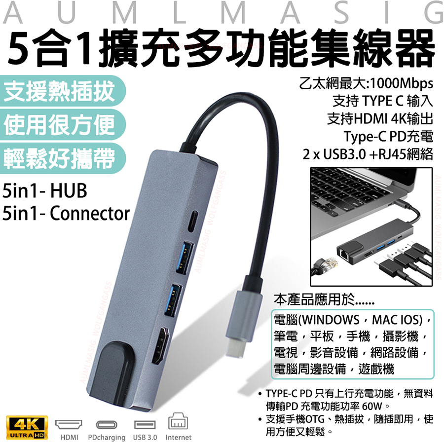 AUMLMASIG【網路型-5合1擴充多功能集線器】Type-C/PD充電/HDMI 4K/PD充電/手機OTG/硬碟/USB裝置