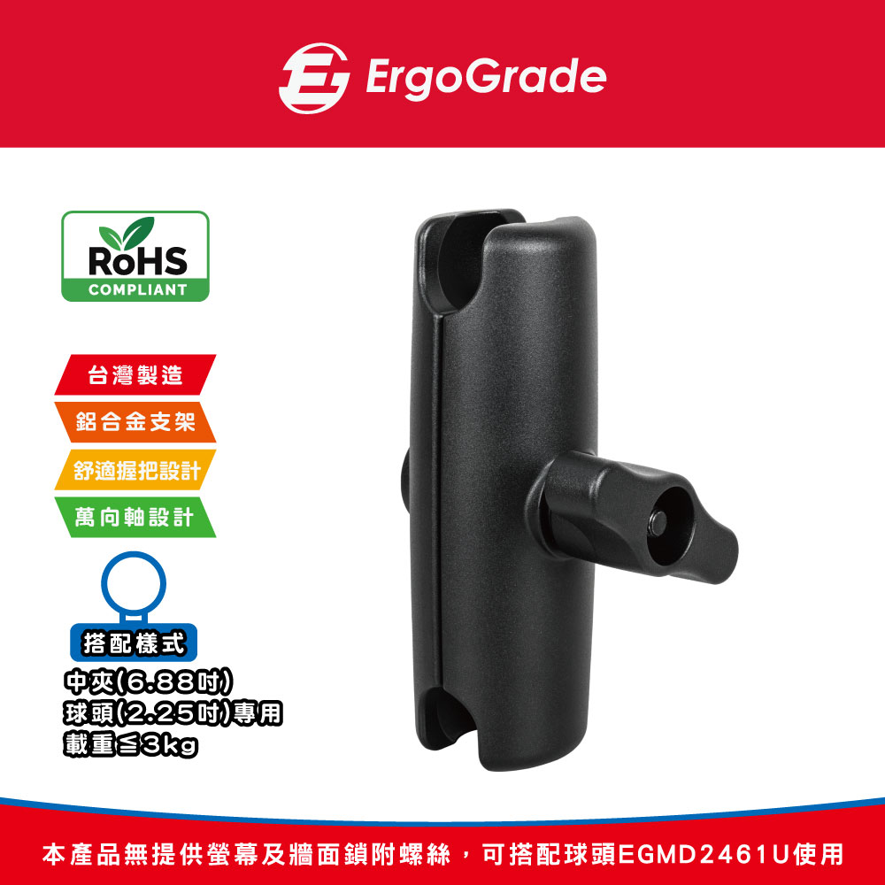 ErgoGrade 多功能萬向球型長夾配件 EGMD201U0(GPS支架/船儀電子支架/飛航安裝座)
