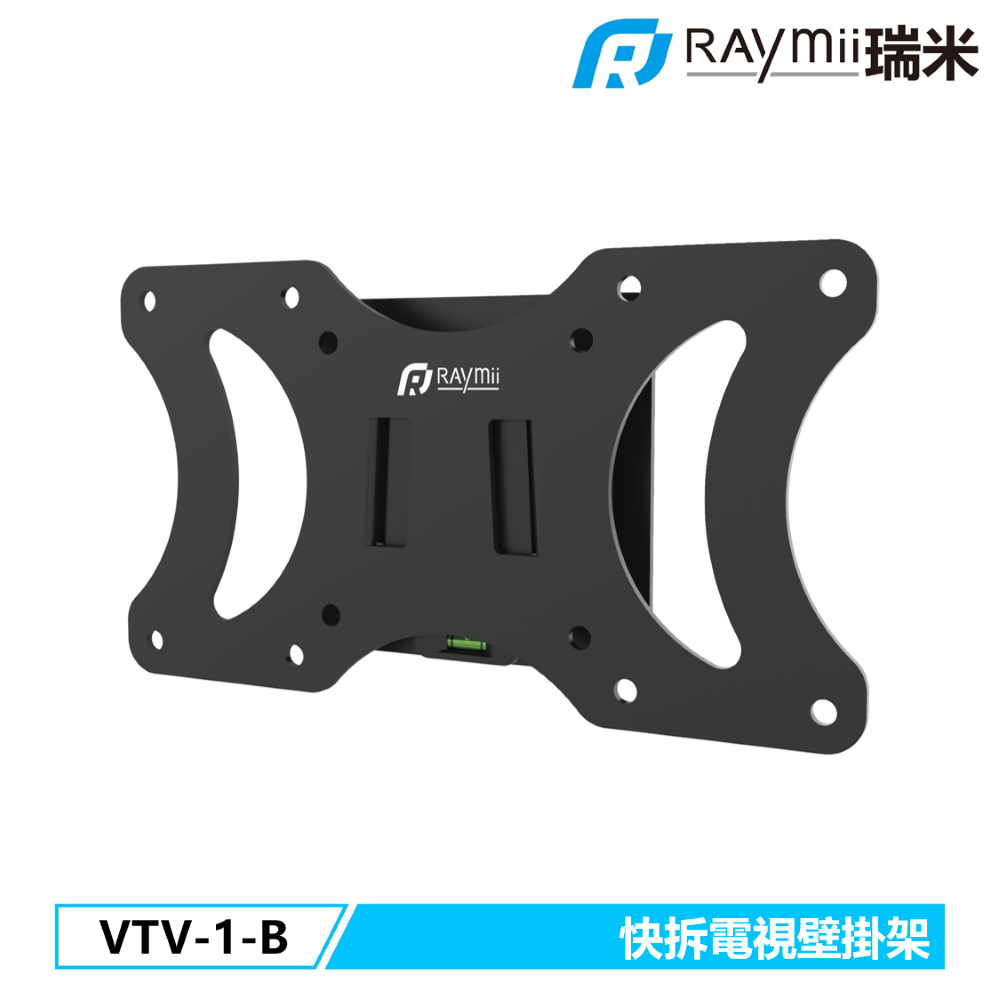 [二入組Raymii 瑞米 VTV-1-B 32吋 快拆 電視螢幕壁掛架 壁掛支架 電視架
