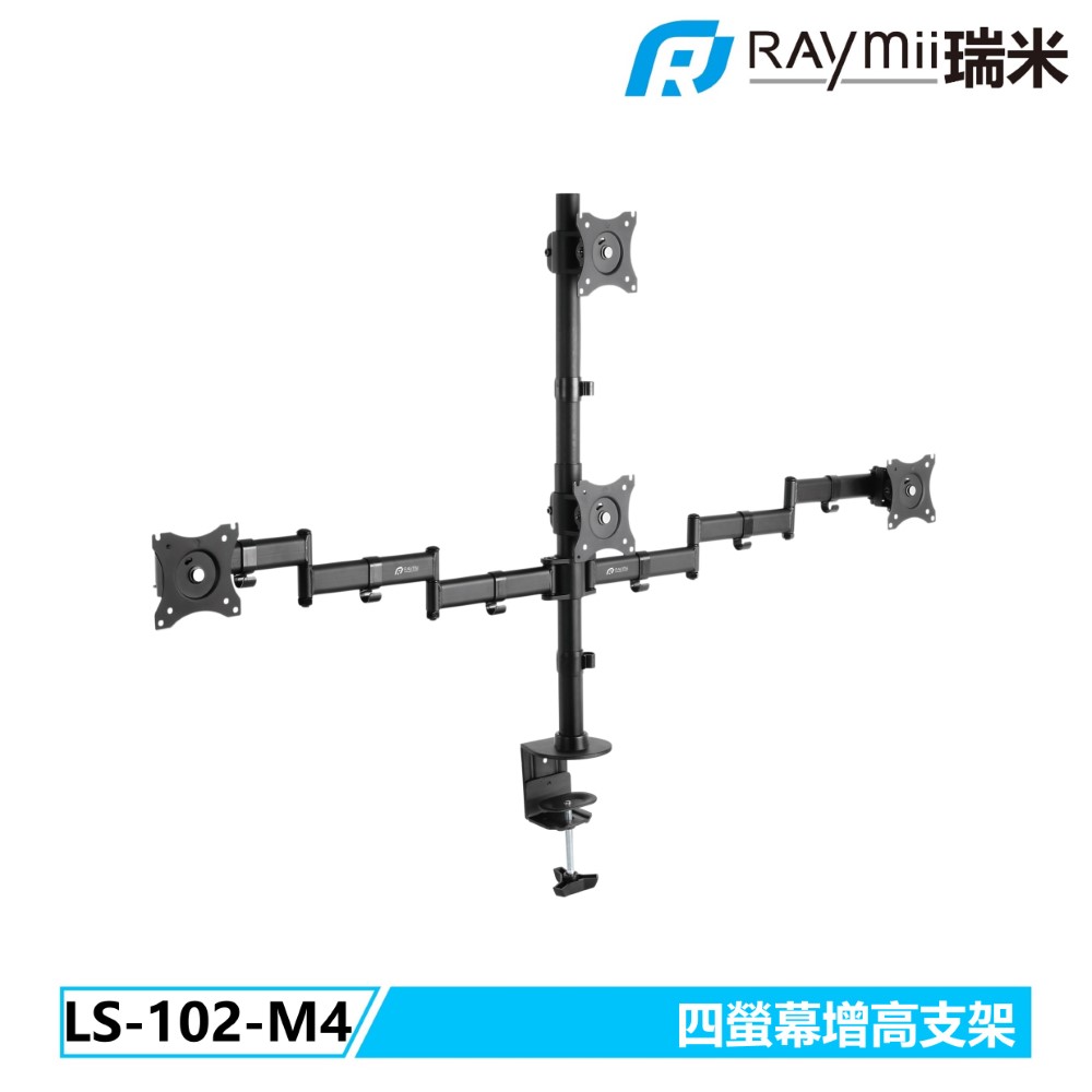 Raymii LS-102-M4 四螢幕支架