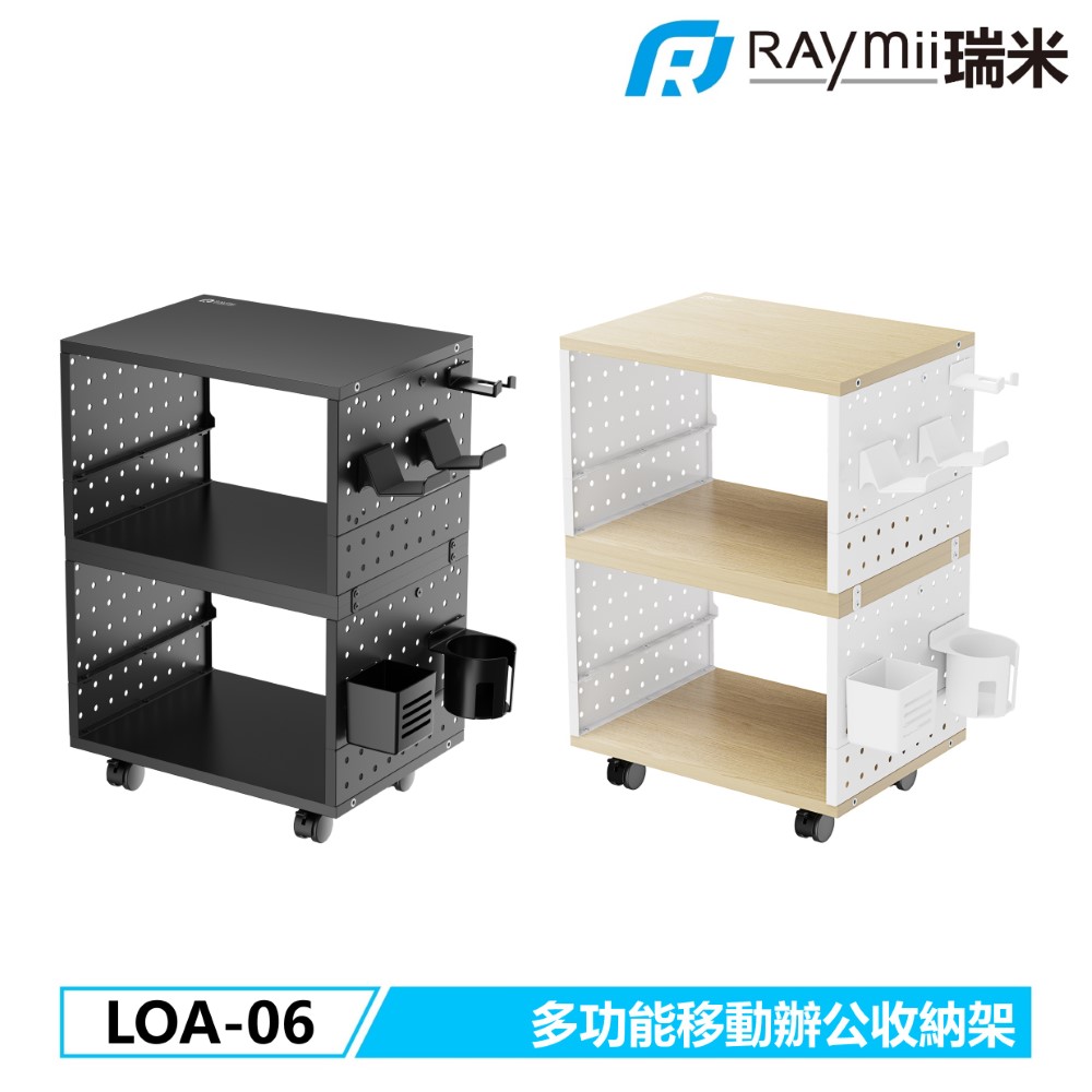 Raymii LOA-06 多功能移動辦公收納架