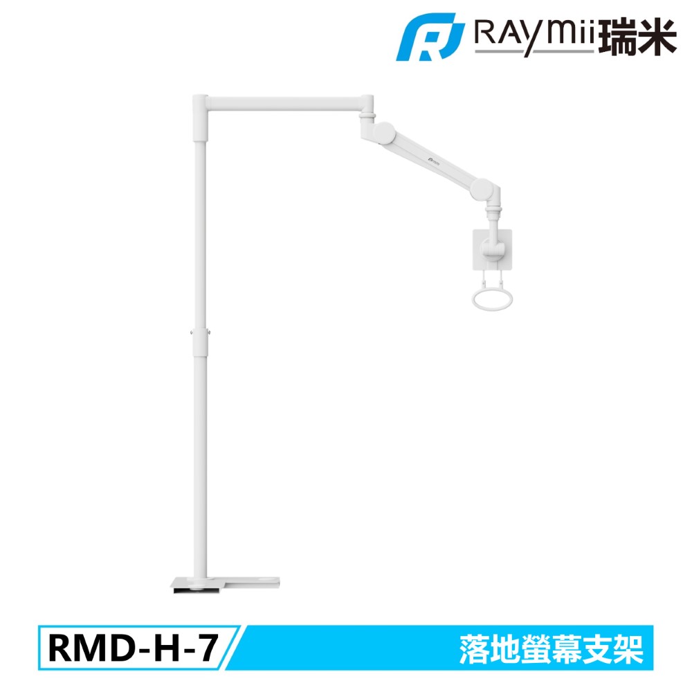 Raymii RMD-H-7 落地螢幕支架