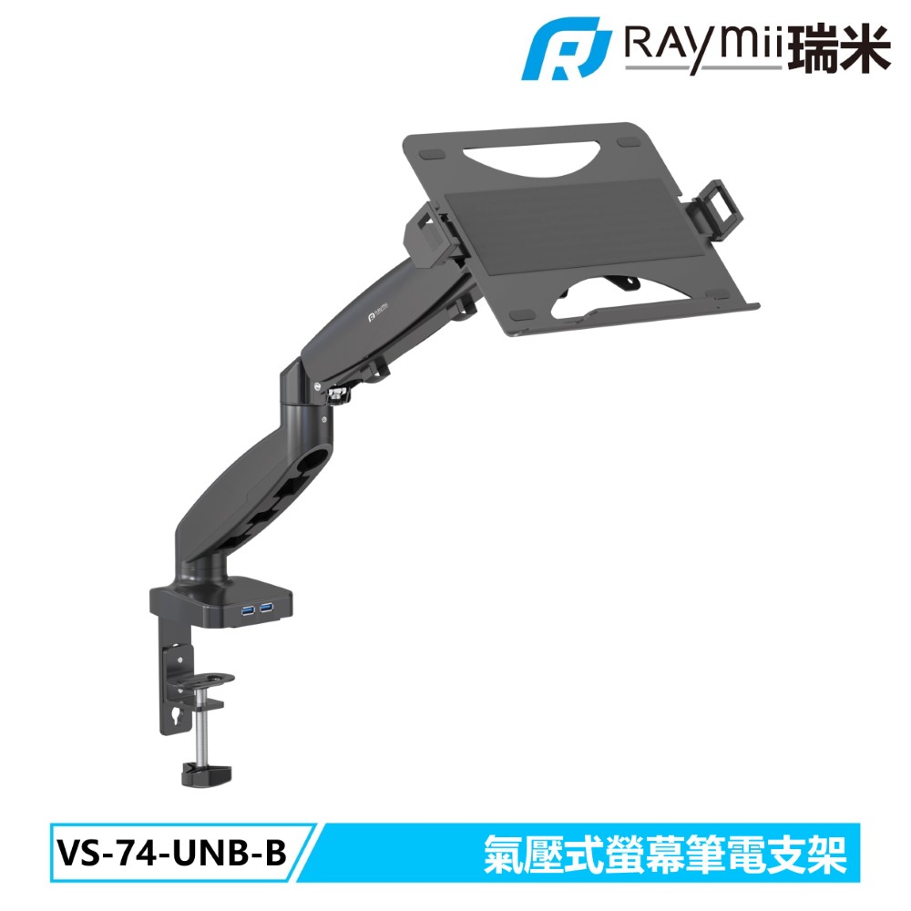 Raymii VS-74-UNB-B 氣壓式螢幕支架