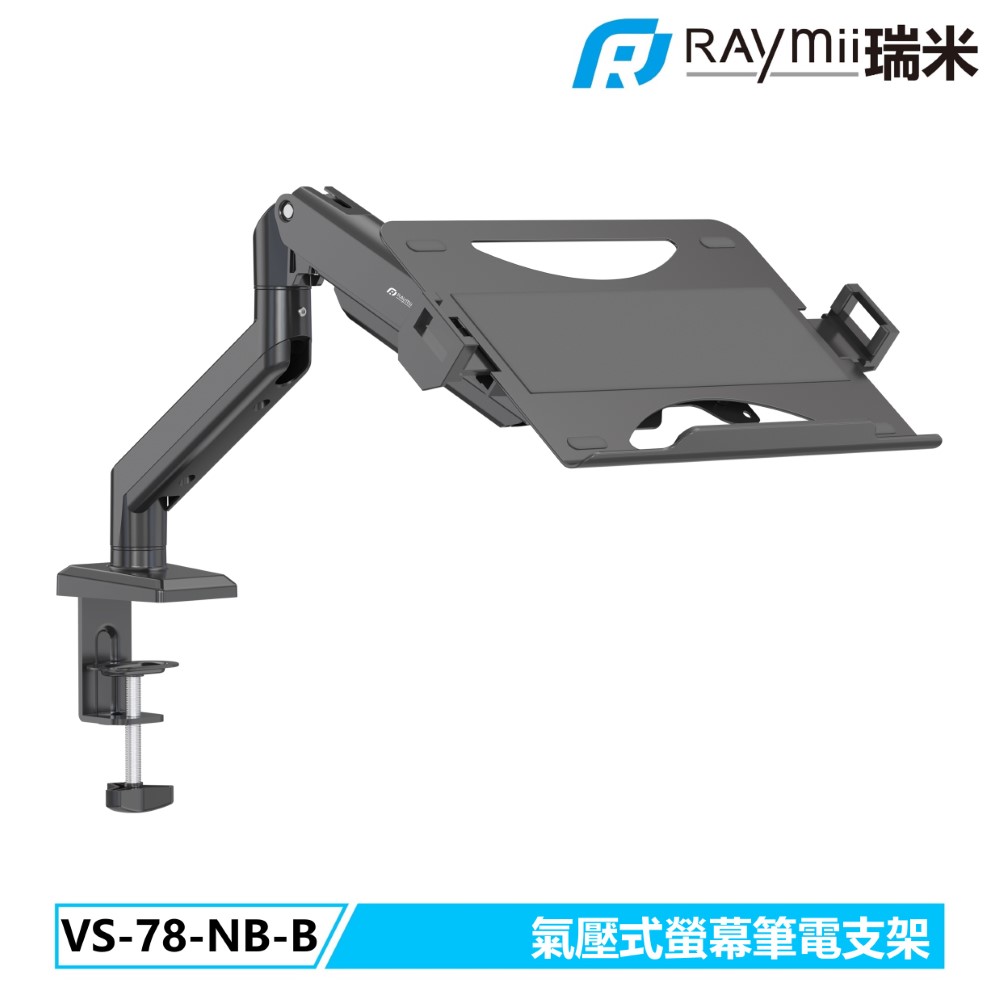 Raymii VS-78-NB-B 氣壓式筆電支架