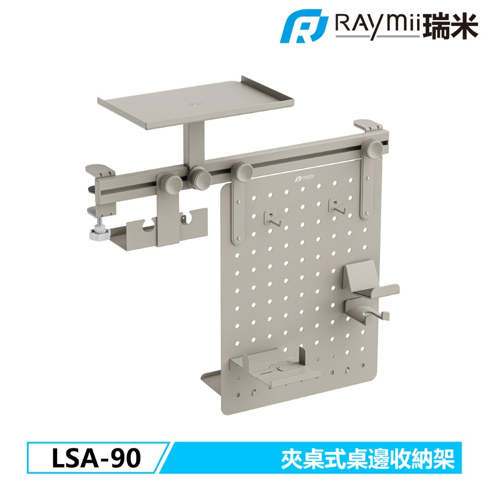 Raymii LSA-90 夾桌式桌邊收納架