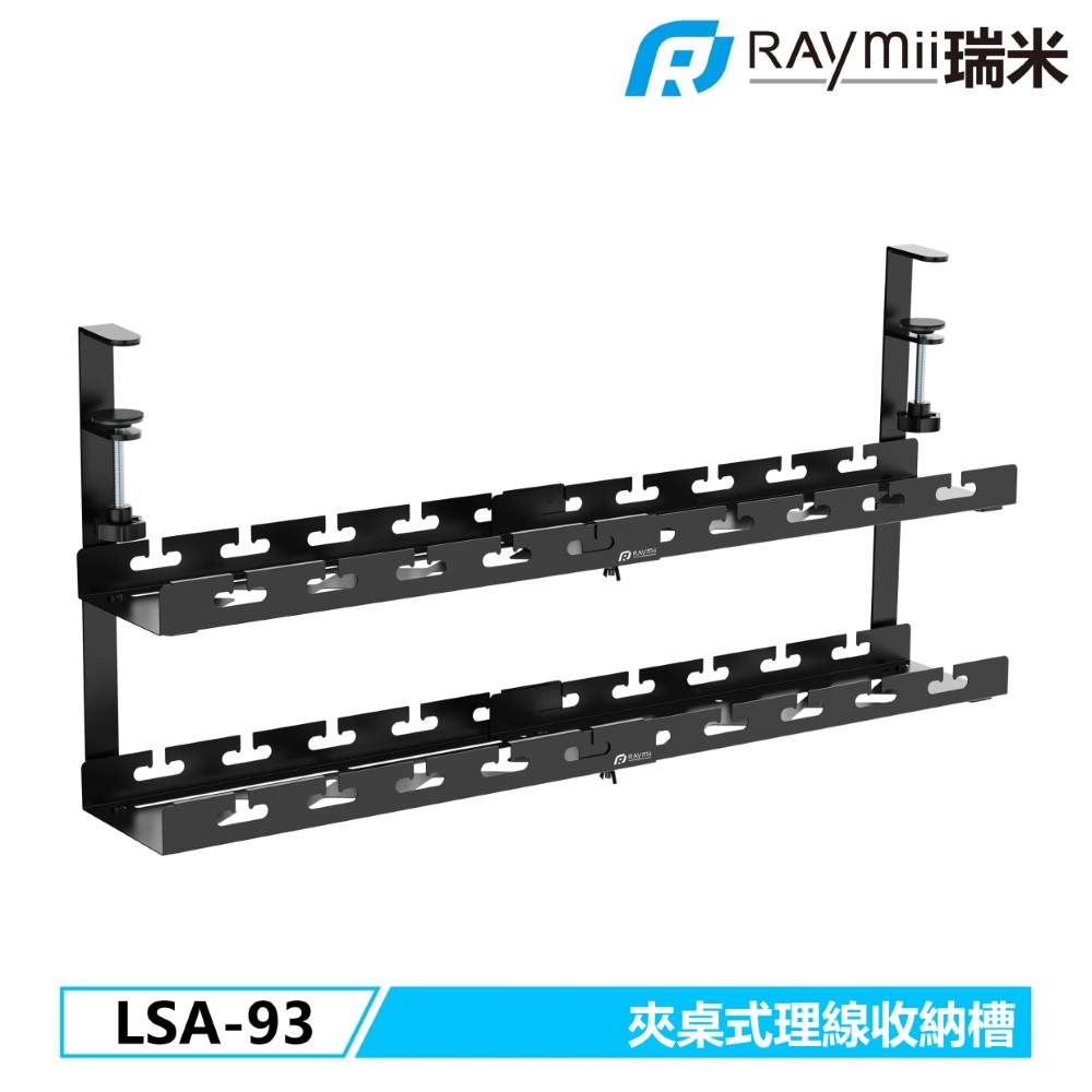 Raymii LSA-93 夾桌式理線槽