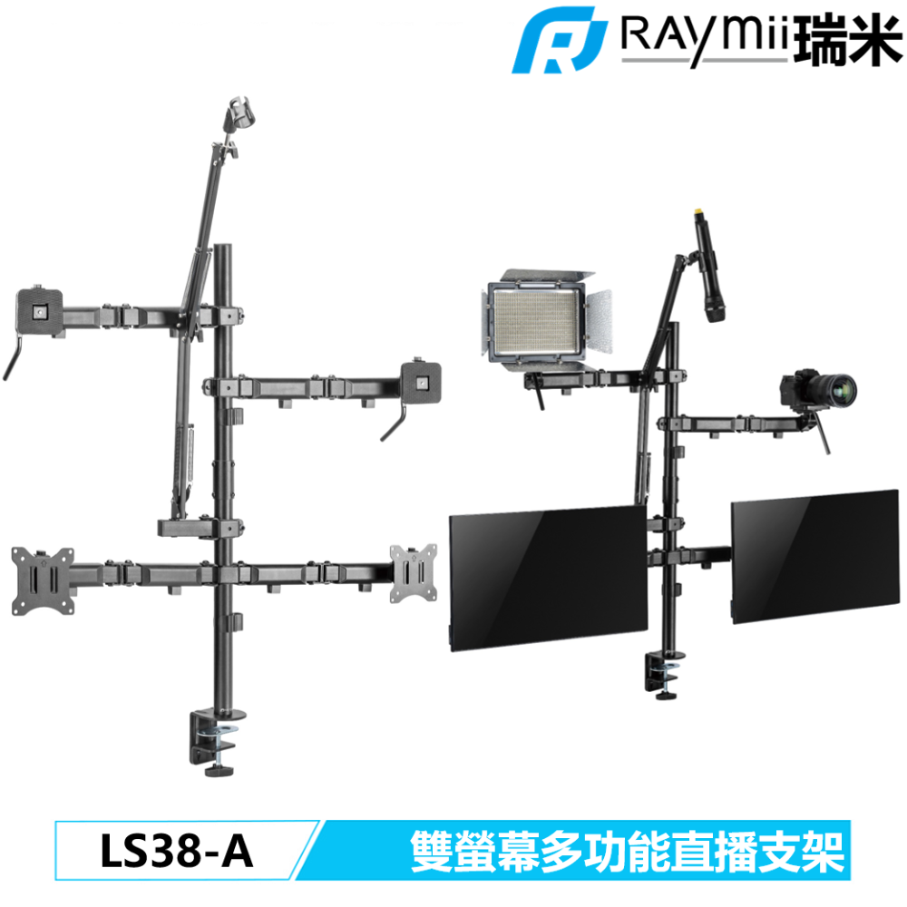Raymii LS38-A 雙螢幕多媒體支架【特價品】