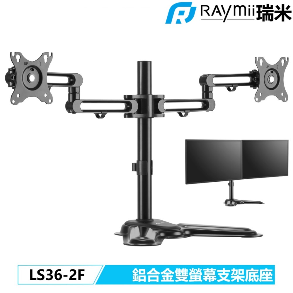 Raymii LS36-2F 雙螢幕懸掛底座【特價品】