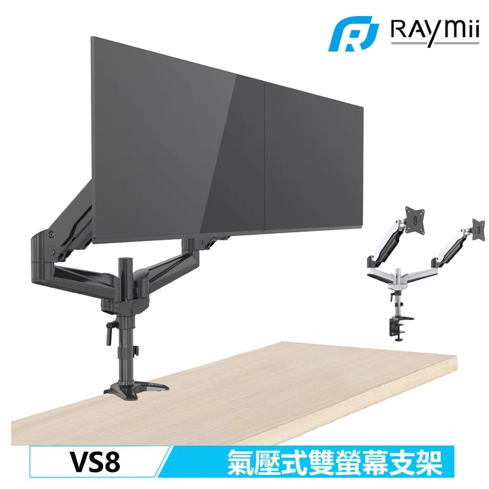 Raymii VS8 雙螢幕氣壓懸掛支架【特價品】