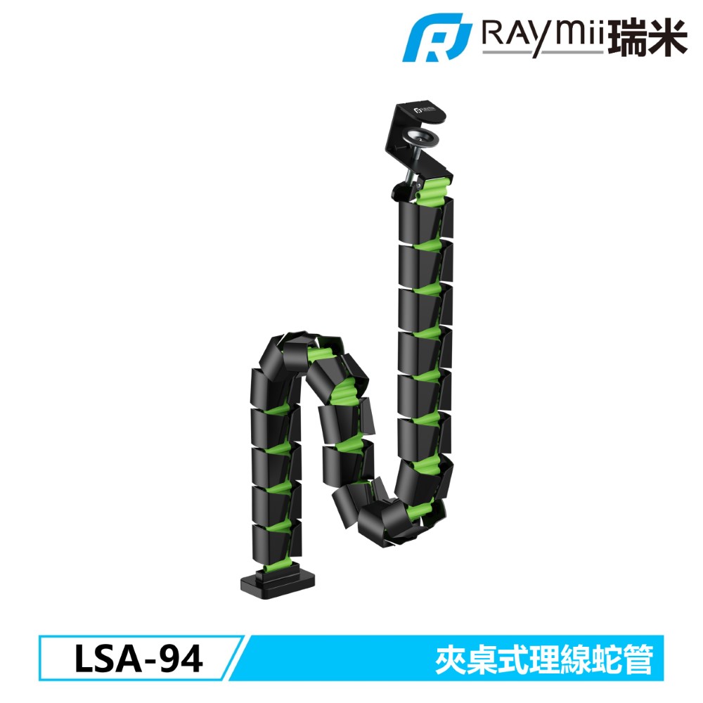 Raymii LSA-94 夾桌式理線管