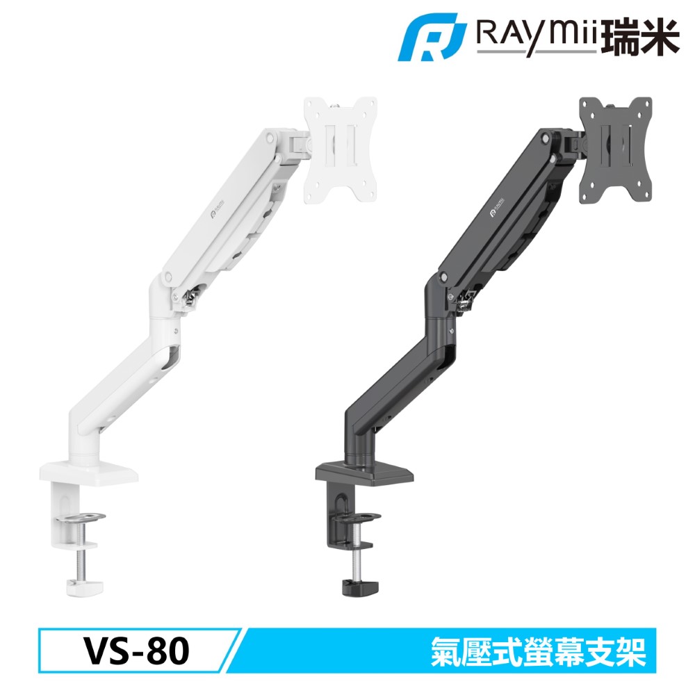 Raymii VS-80 氣壓式螢幕支架