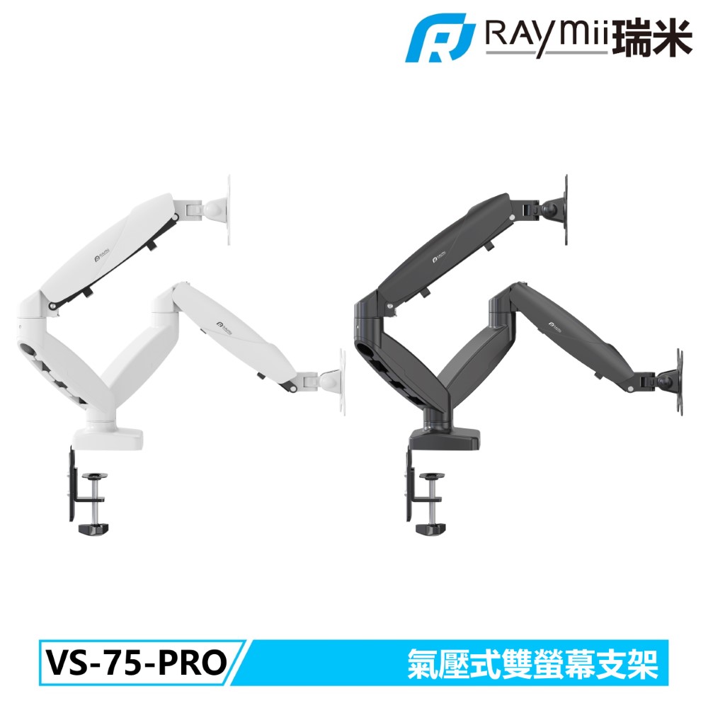 Raymii VS-75-PRO 氣壓式雙螢幕支架