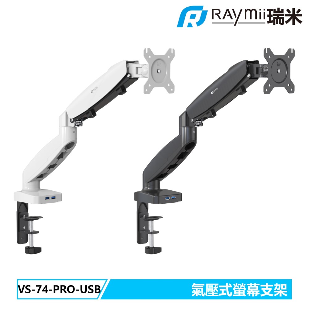 Raymii VS-74-PRO-USB 氣壓式螢幕支架