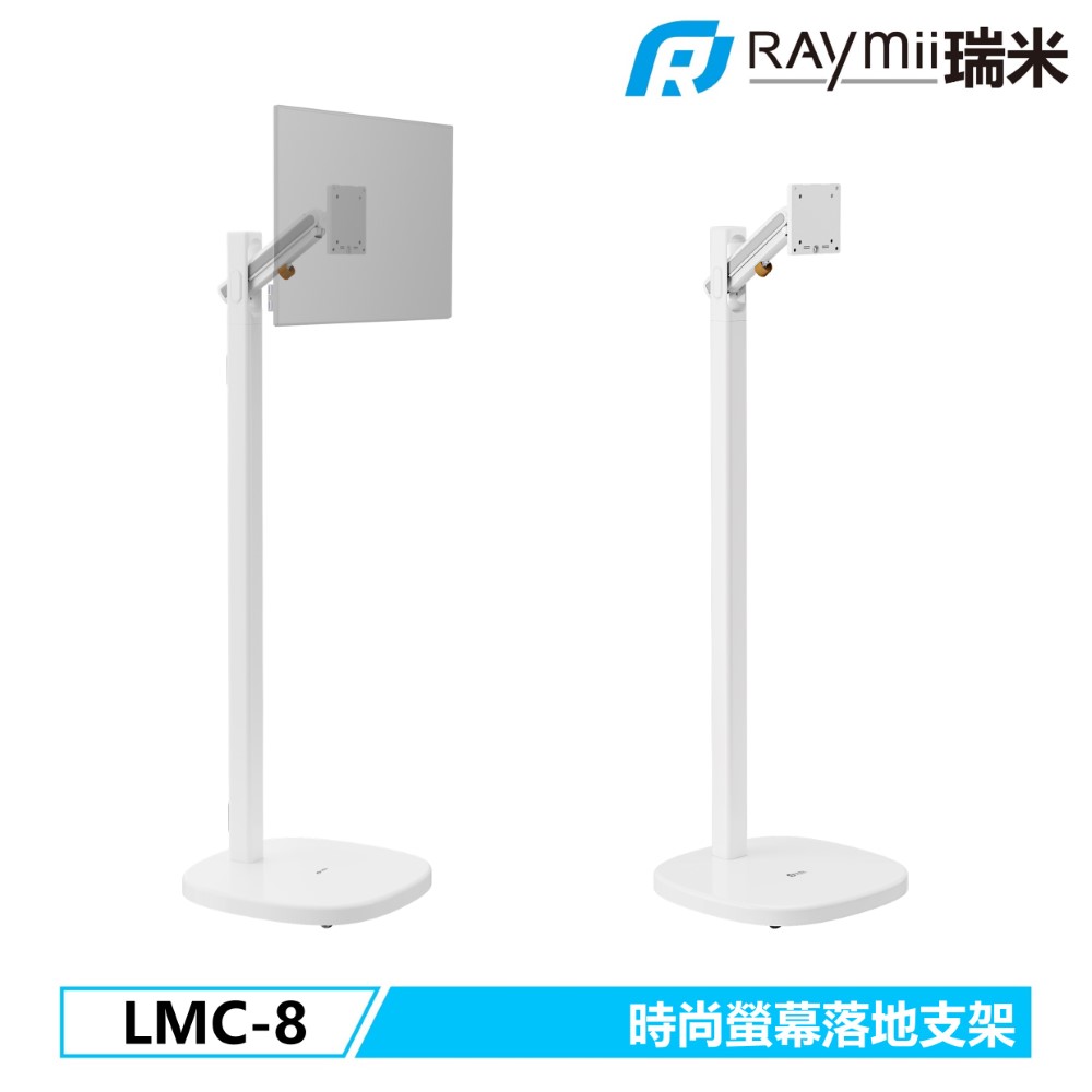 Raymii LMC-8 時尚螢幕落地支置架
