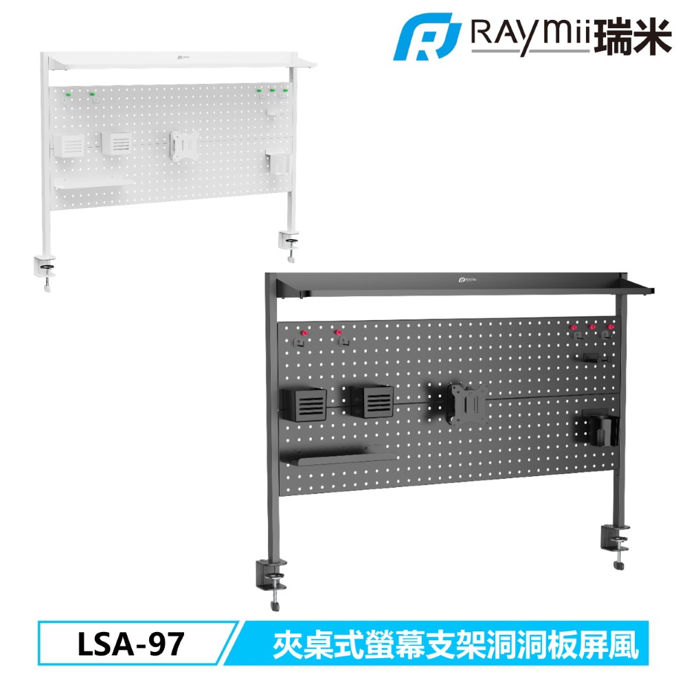 Raymii LSA-97 夾桌式洞洞板屏風
