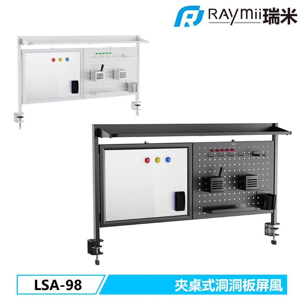 Raymii LSA-98 夾桌式洞洞板屏風