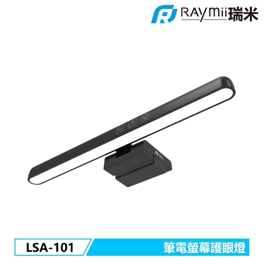 Raymii LSA-101 電腦螢幕護眼燈