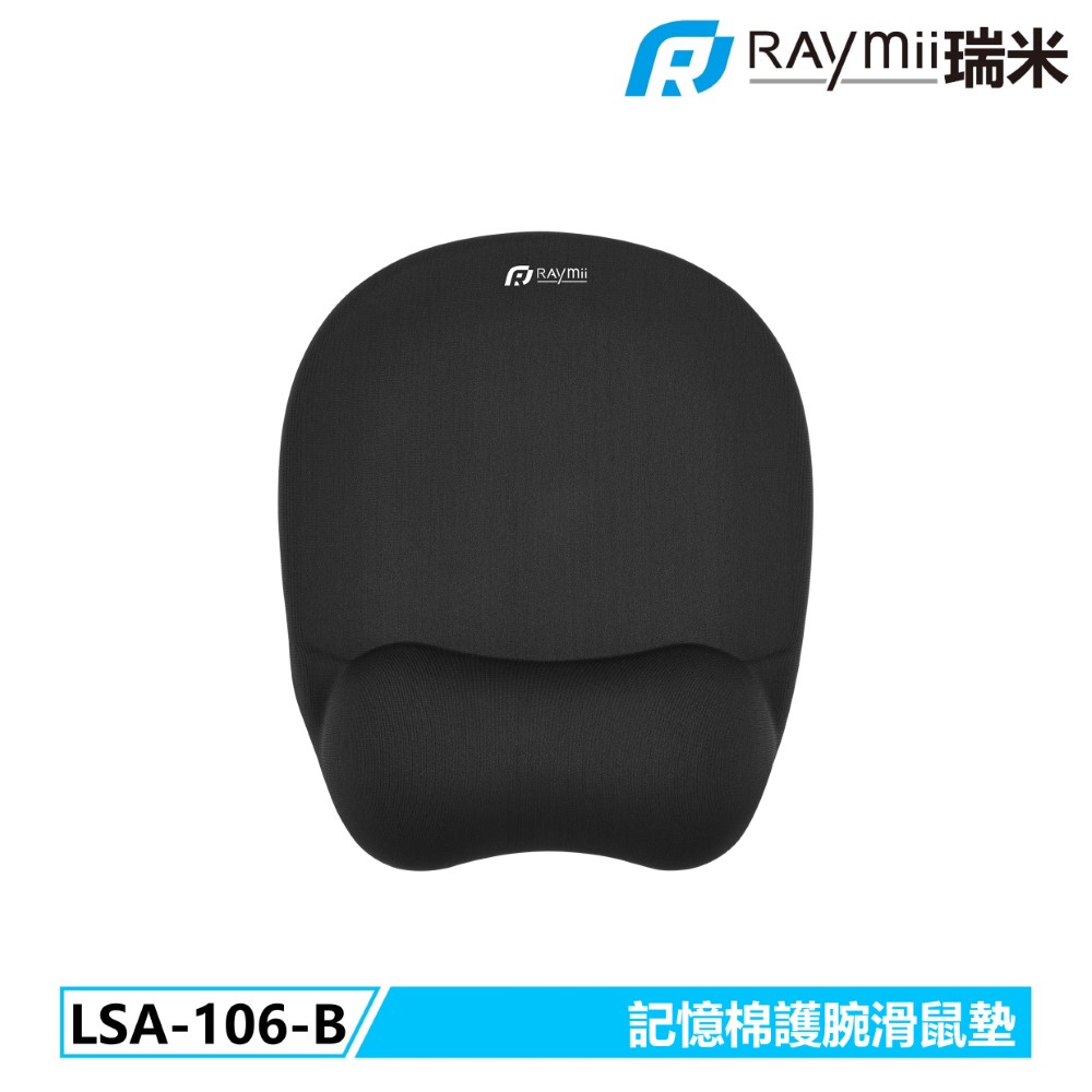 Raymii LSA-106-B 記憶棉護腕滑鼠墊