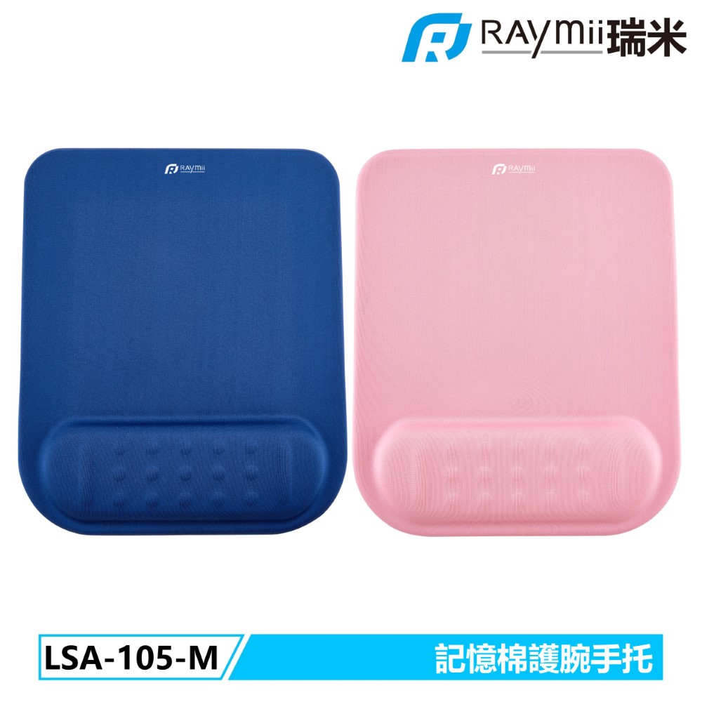 Raymii LSA-105-M 記憶棉護腕手託