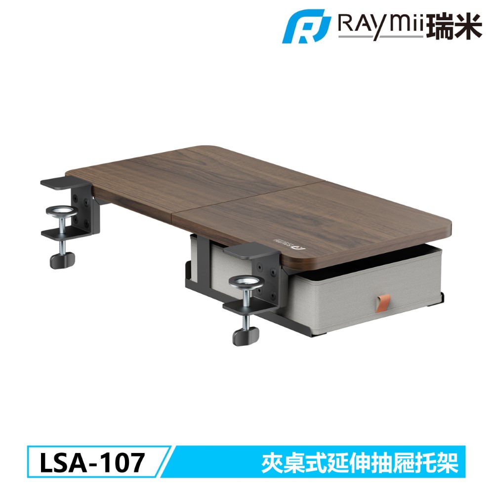 Raymii LSA-107 夾桌式延伸抽屜托架