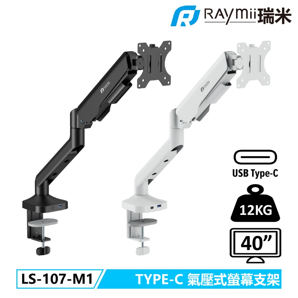 Raymii LS-107-M1 氣壓式螢幕支架