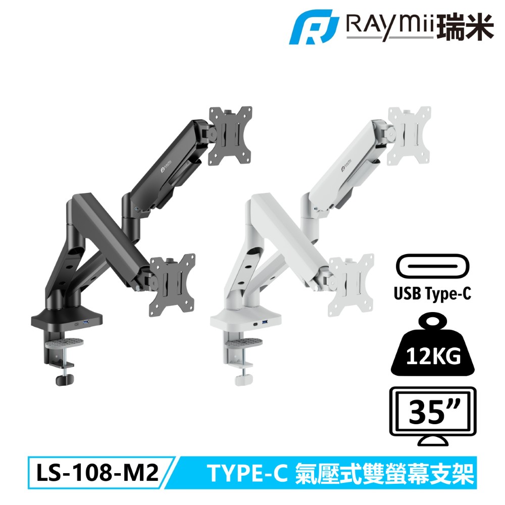 Raymii LS-108-M2 氣壓式雙螢幕支架