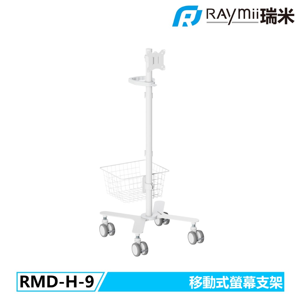 Raymii RMD-H-9 移動式螢幕支架