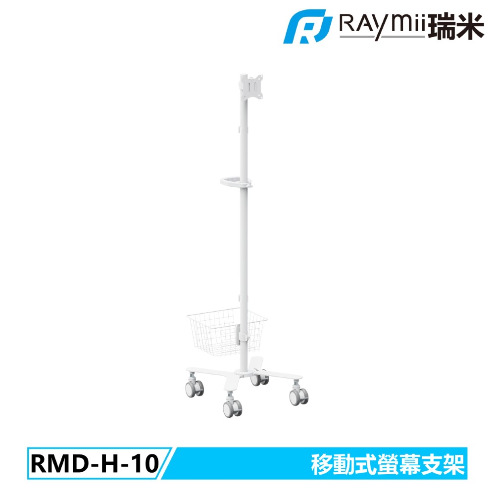 Raymii RMD-H-10 移動式螢幕支架