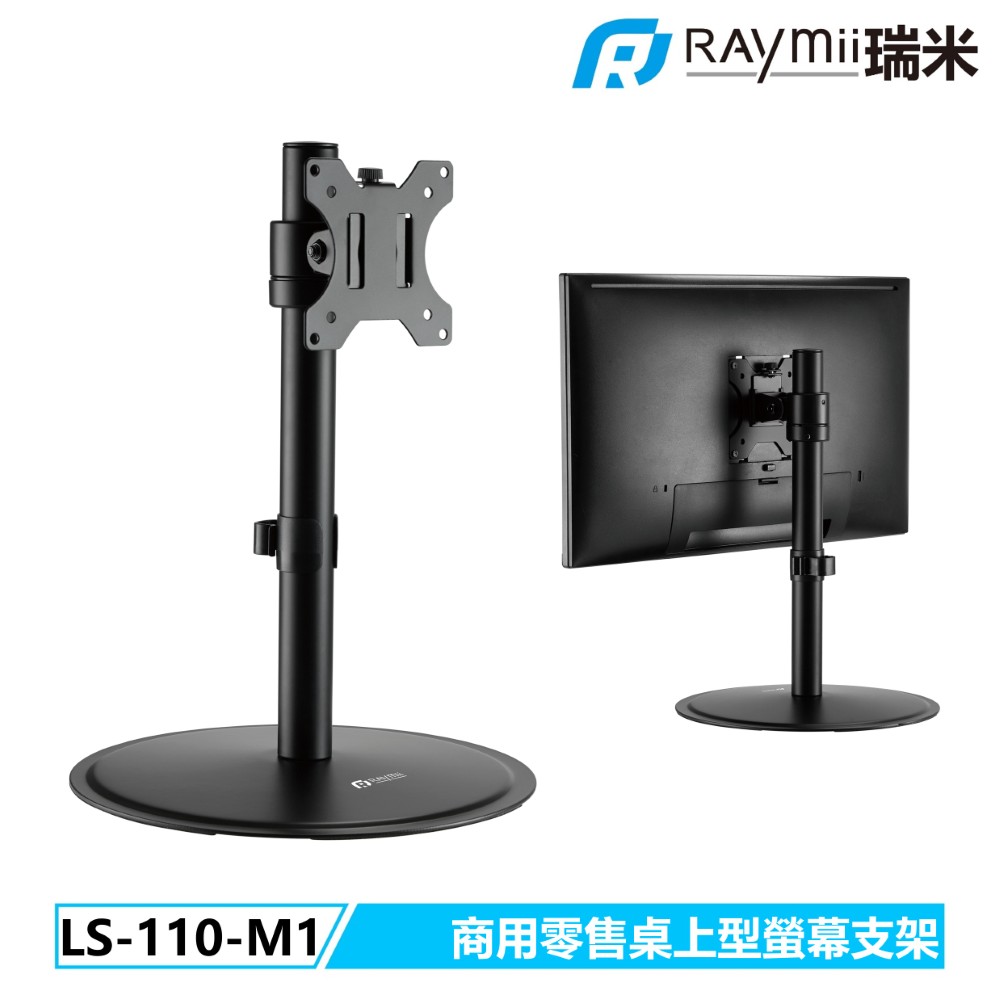 Raymii LS-110-M1 螢幕支架