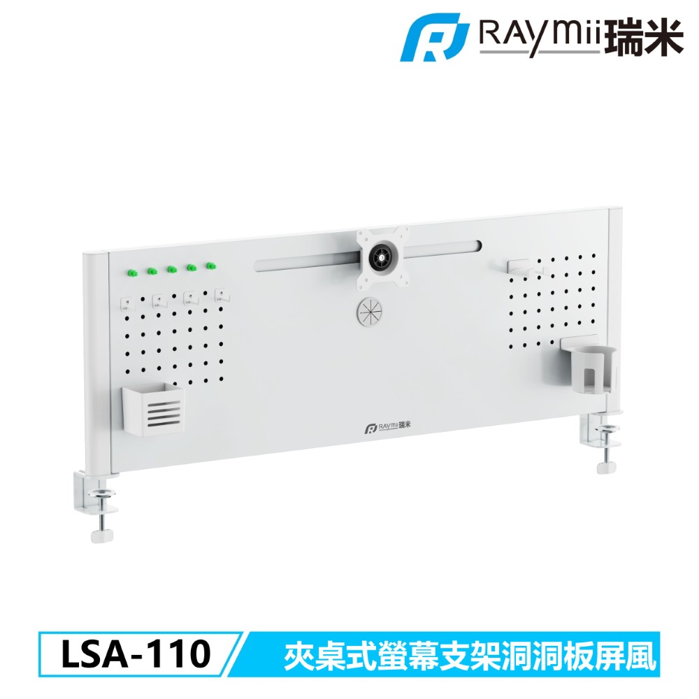 Raymii LSA-110 夾桌式洞洞板屏風