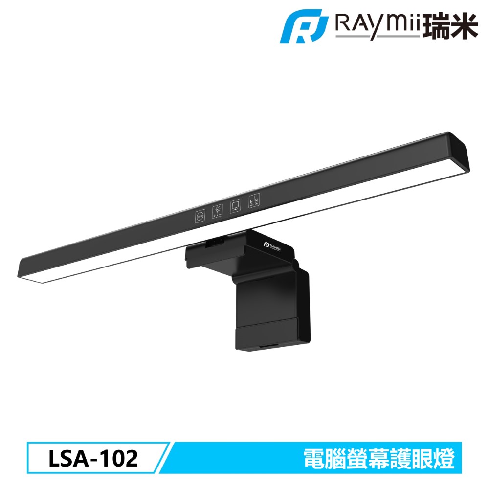 Raymii LSA-102 電腦螢幕護眼燈