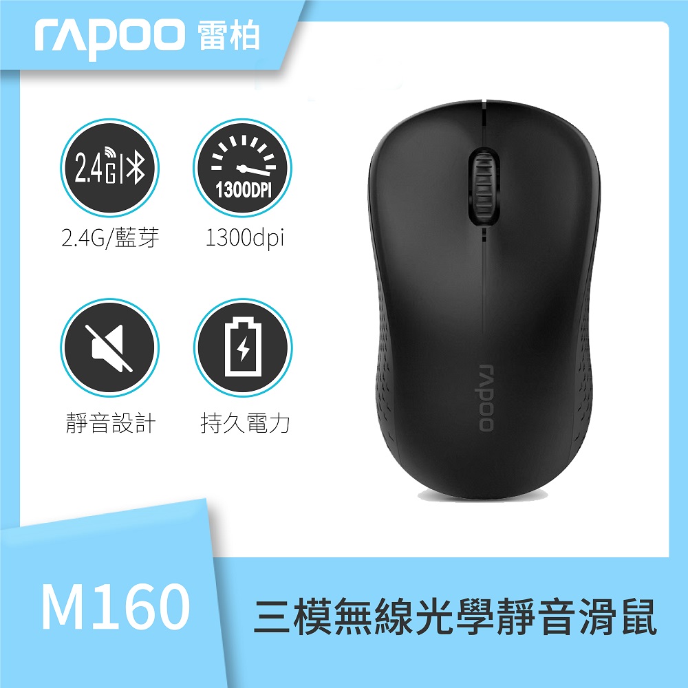 Rapoo 雷柏 M160 三模無線光學靜音滑鼠
