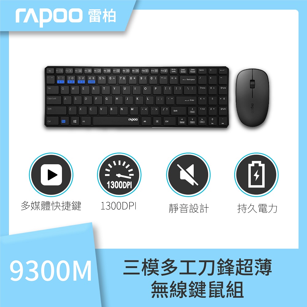 Rapoo 雷柏 9300M 三模多工切換無線鍵鼠組(黑)