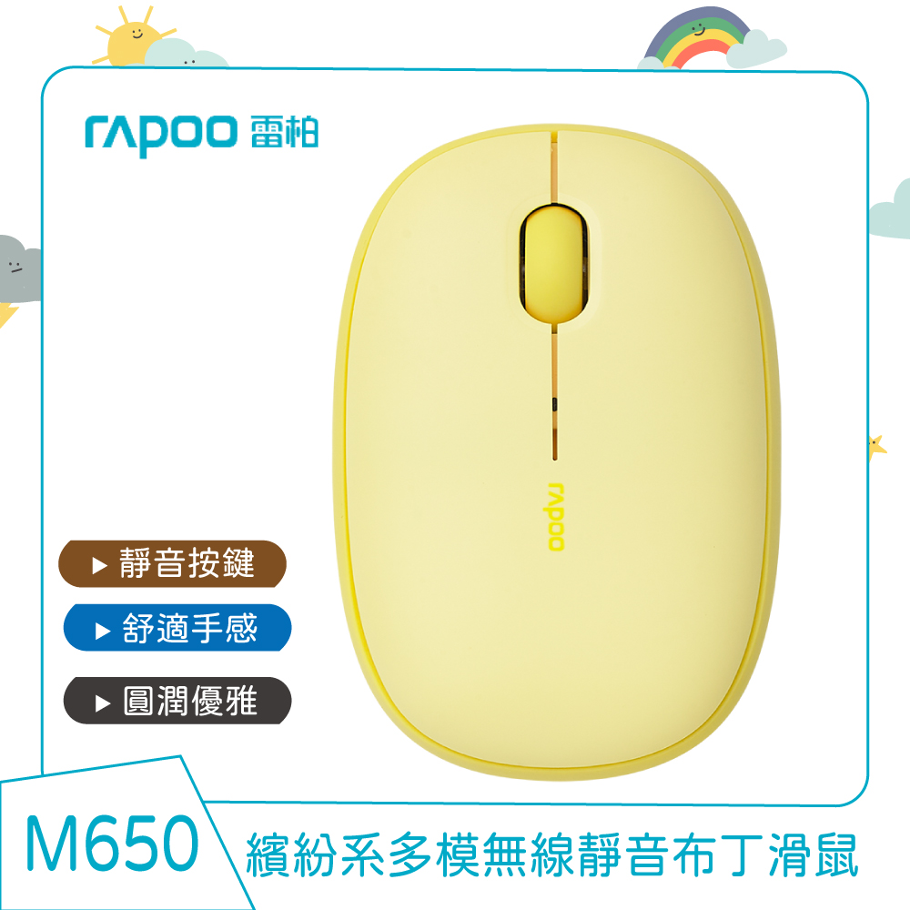 Rapoo 雷柏 M650 多模無線靜音布丁滑鼠(檸檬黃)