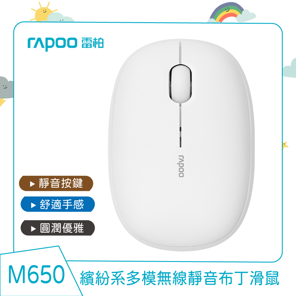 Rapoo 雷柏 M650 多模無線靜音布丁滑鼠(奶油白)