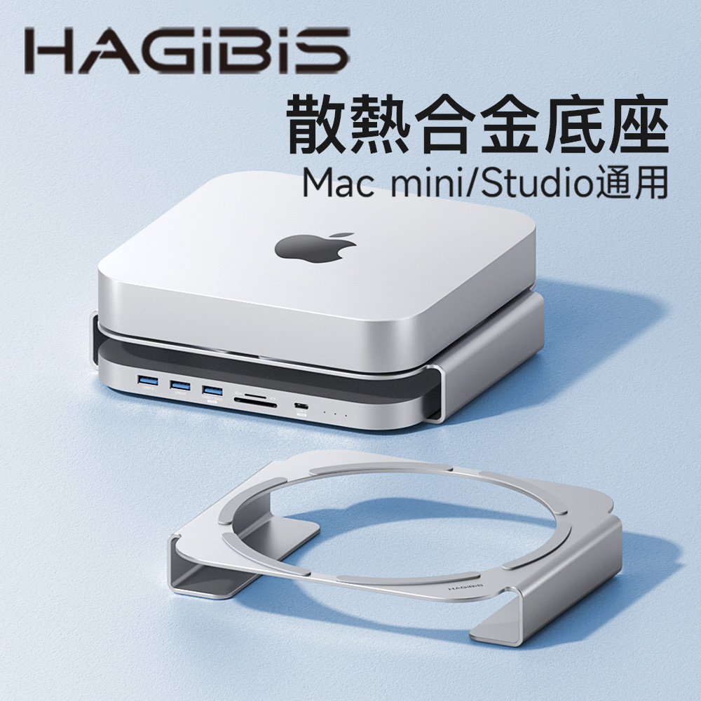 HAGiBiS鋁合金Mac mini/Studio支架（銀色）