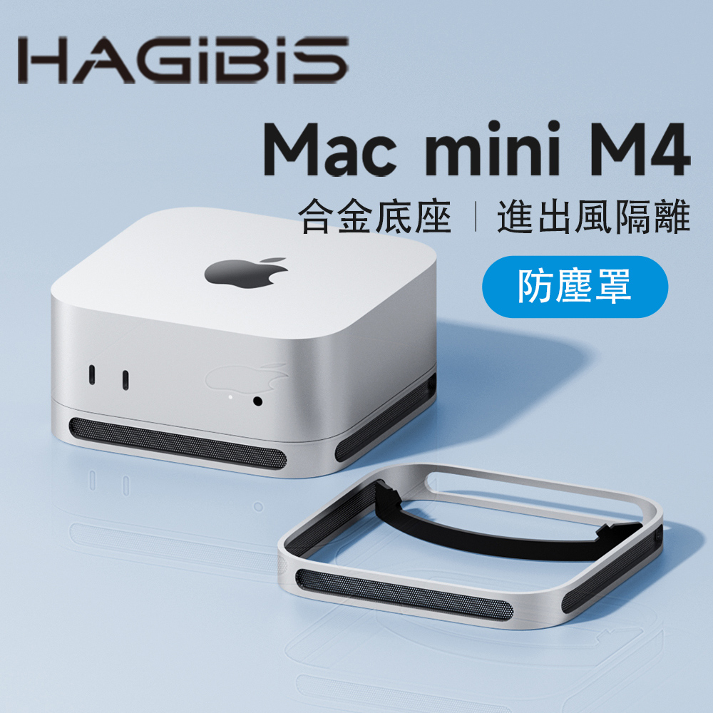 HAGiBiS鋁合金M4 Mac mini防塵底座