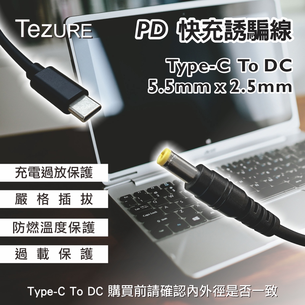 Type-C轉PD快充線 筆電65W電源誘騙線 轉接線 轉換線 轉接頭(聯想/華碩 5.5*2.5mm 公對公)