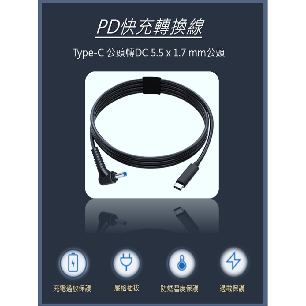 Type-C轉PD快充線 筆電65W電源誘騙線 轉接線 轉換線 轉接頭(宏碁 5.5*1.7mm 公對公)