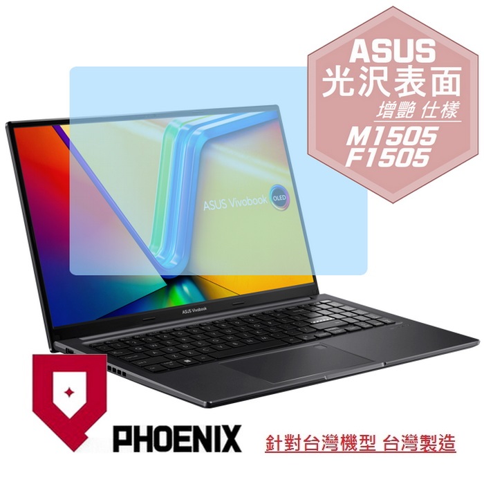 『PHOENIX』ASUS M1505YA F1505VA 系列 專用 高流速 光澤亮面 螢幕保護貼