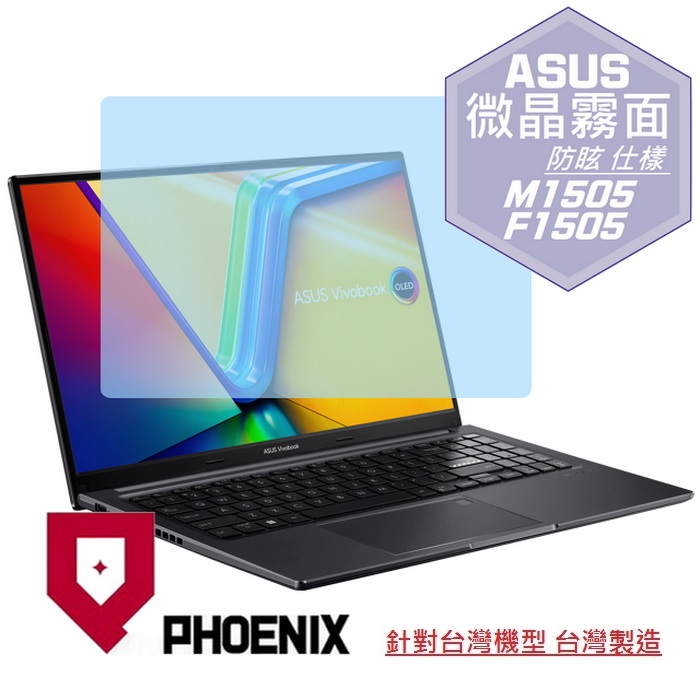 『PHOENIX』ASUS M1505YA F1505VA 系列 專用 高流速 防眩霧面 螢幕保護貼